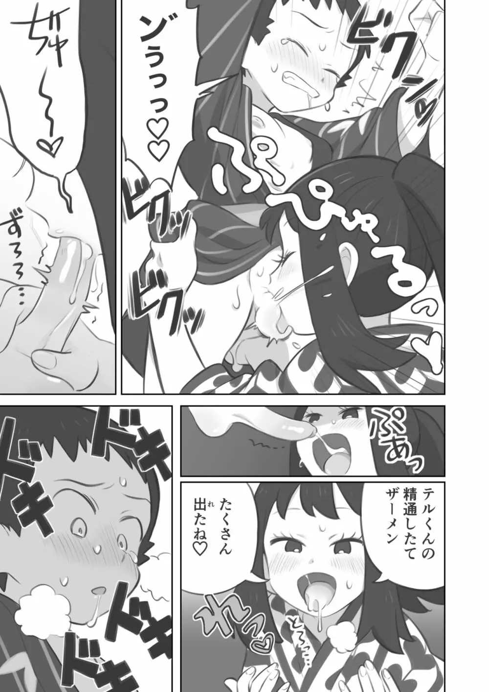 ふたなり主人公ちゃんがテル先輩を掘る漫画 2 Page.23