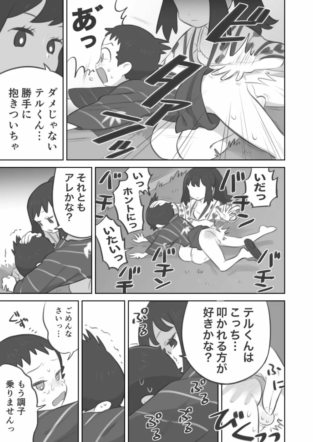 ふたなり主人公ちゃんがテル先輩を掘る漫画 2 Page.25