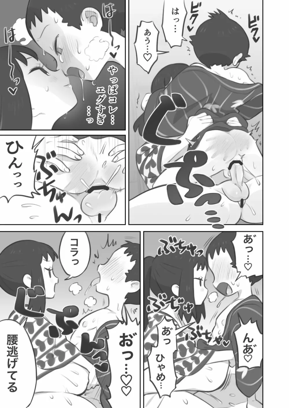 ふたなり主人公ちゃんがテル先輩を掘る漫画 2 Page.27