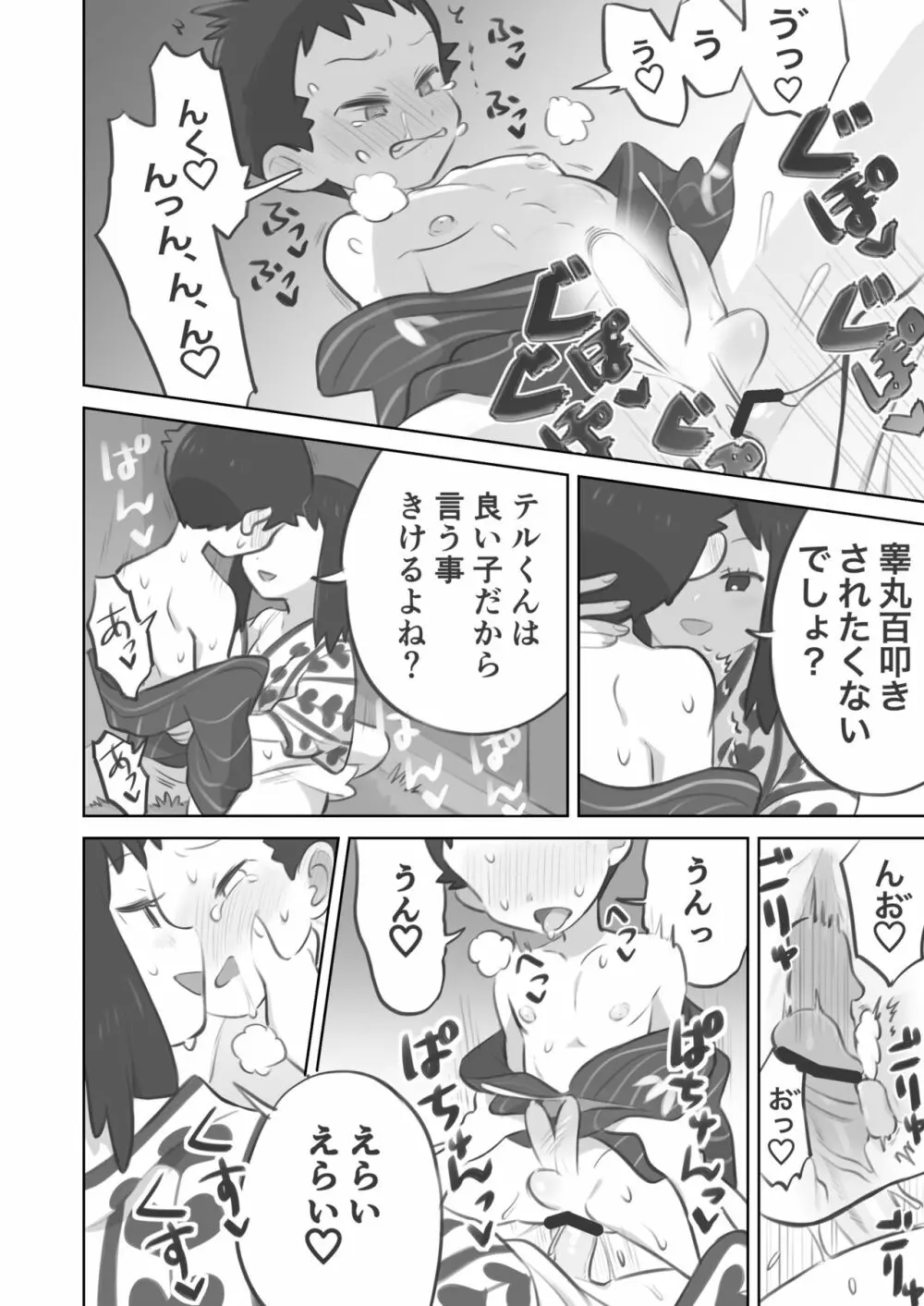 ふたなり主人公ちゃんがテル先輩を掘る漫画 2 Page.28