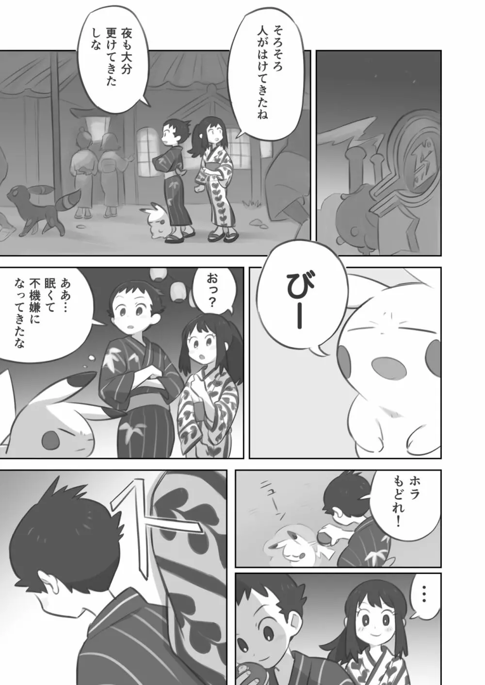 ふたなり主人公ちゃんがテル先輩を掘る漫画 2 Page.3