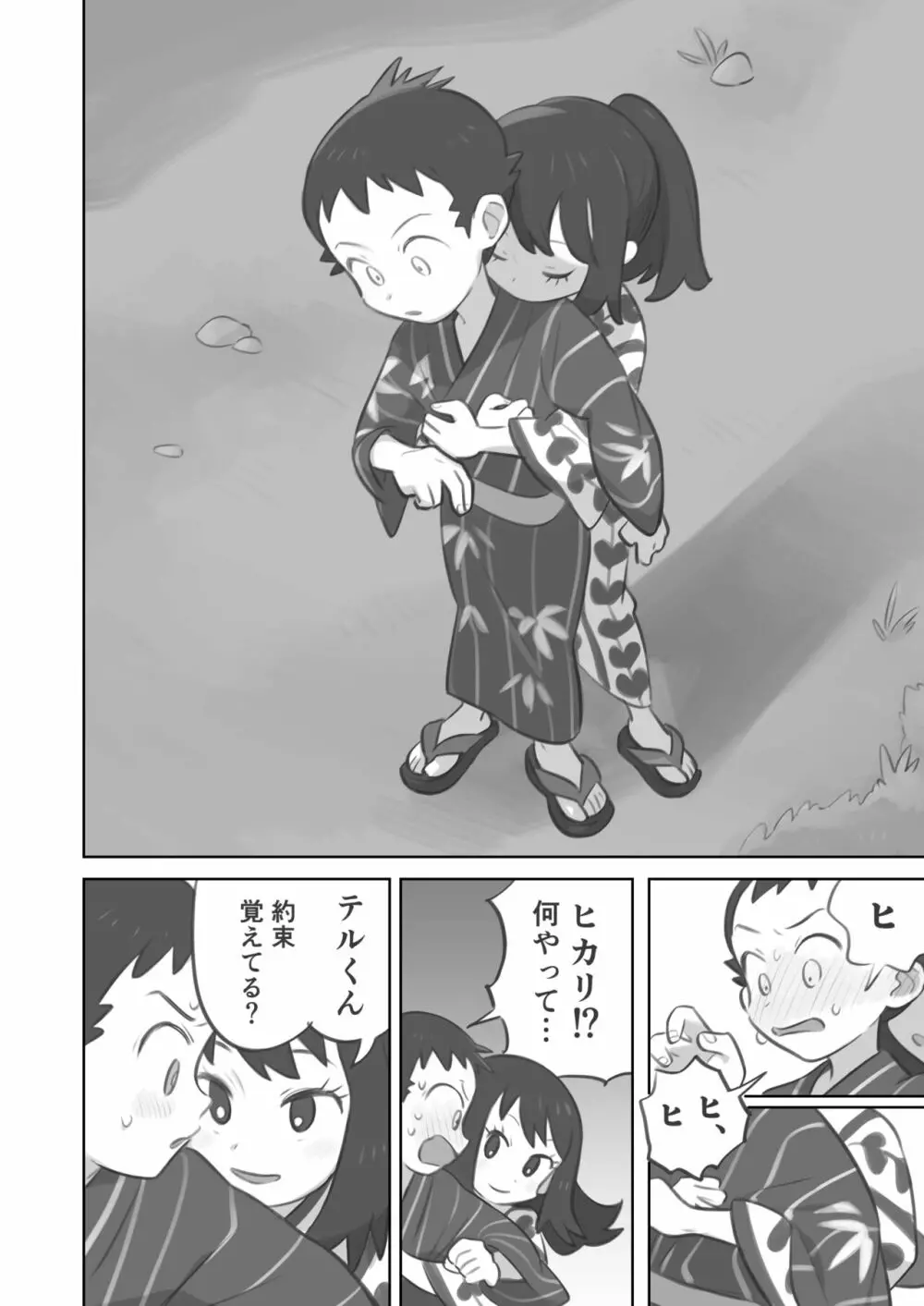 ふたなり主人公ちゃんがテル先輩を掘る漫画 2 Page.4