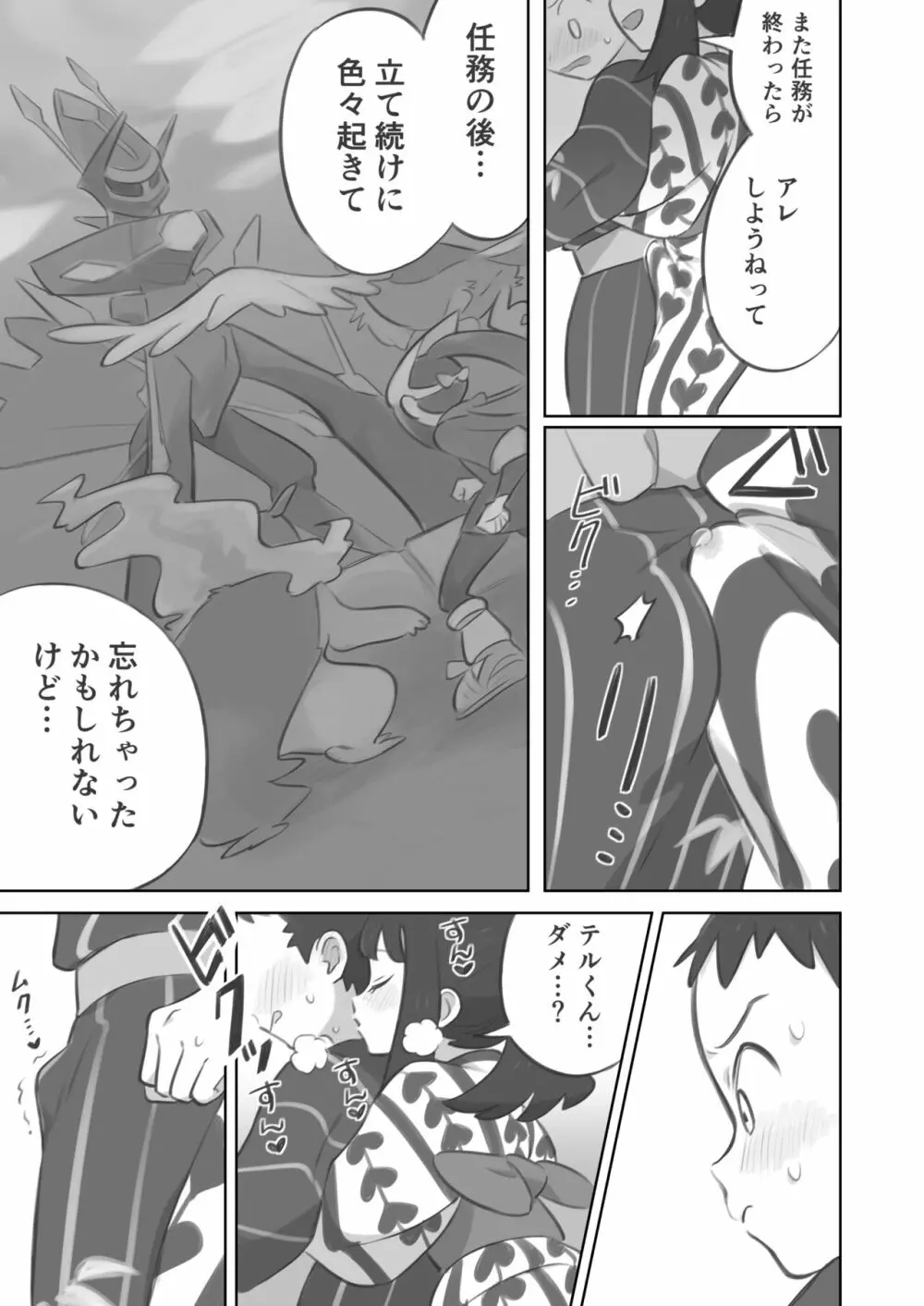 ふたなり主人公ちゃんがテル先輩を掘る漫画 2 Page.5