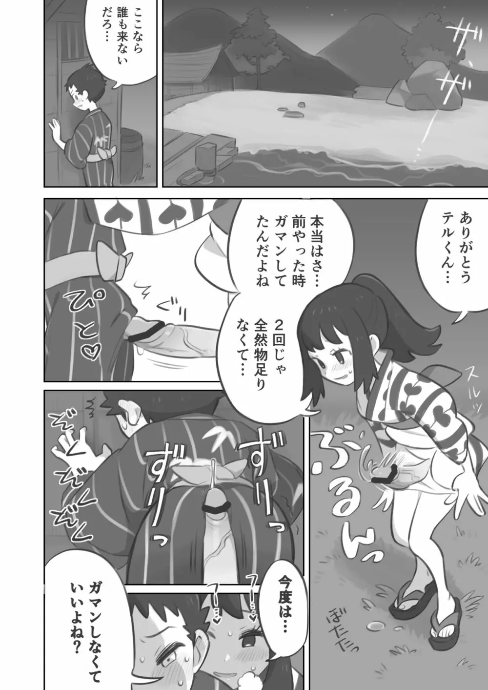 ふたなり主人公ちゃんがテル先輩を掘る漫画 2 Page.6