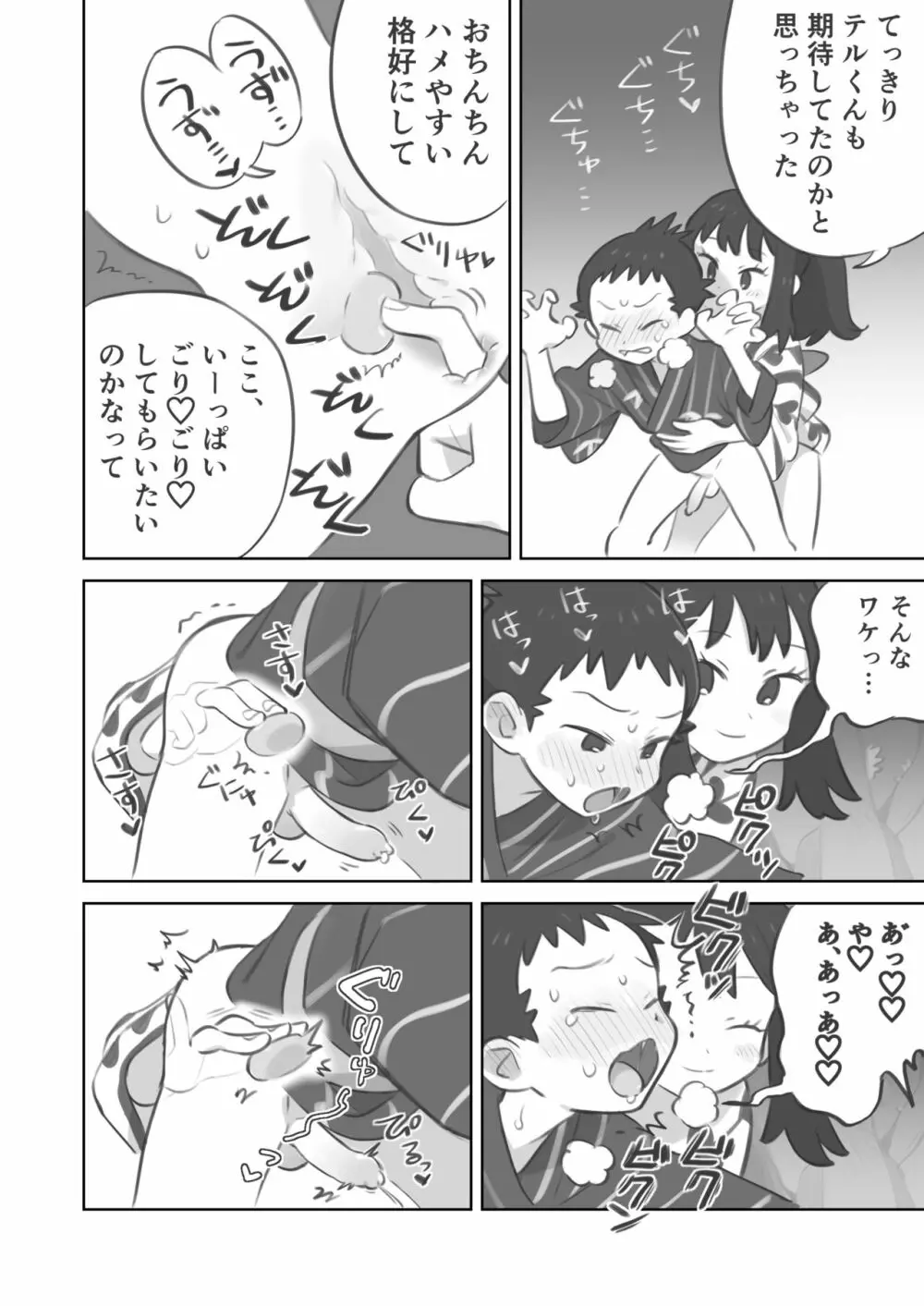 ふたなり主人公ちゃんがテル先輩を掘る漫画 2 Page.8