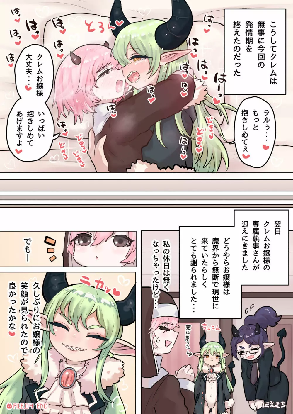 サキュバスの先生 FILE.04【ドラゴンサキュバス編】 Page.24