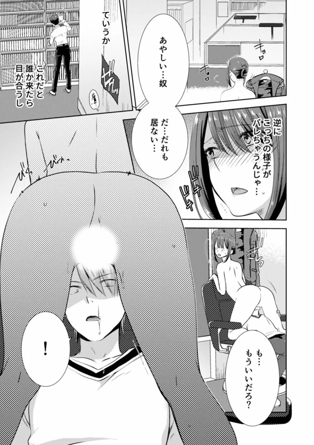 隣にバレたら即アウト!? 漫喫なのにクチュクチュしないでっ! Page.109