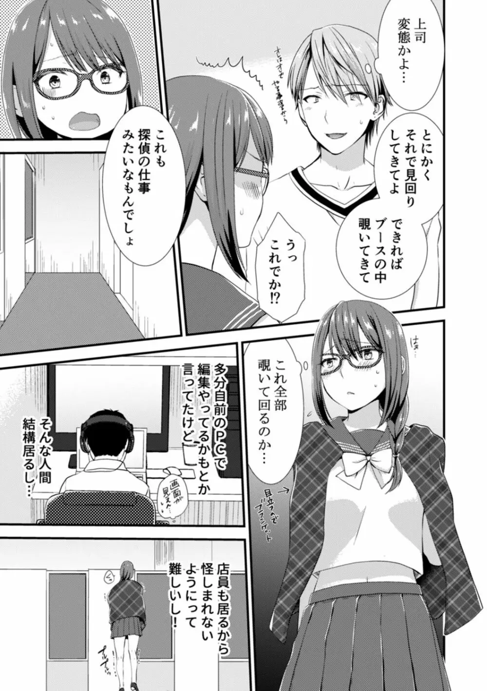 隣にバレたら即アウト!? 漫喫なのにクチュクチュしないでっ! Page.121