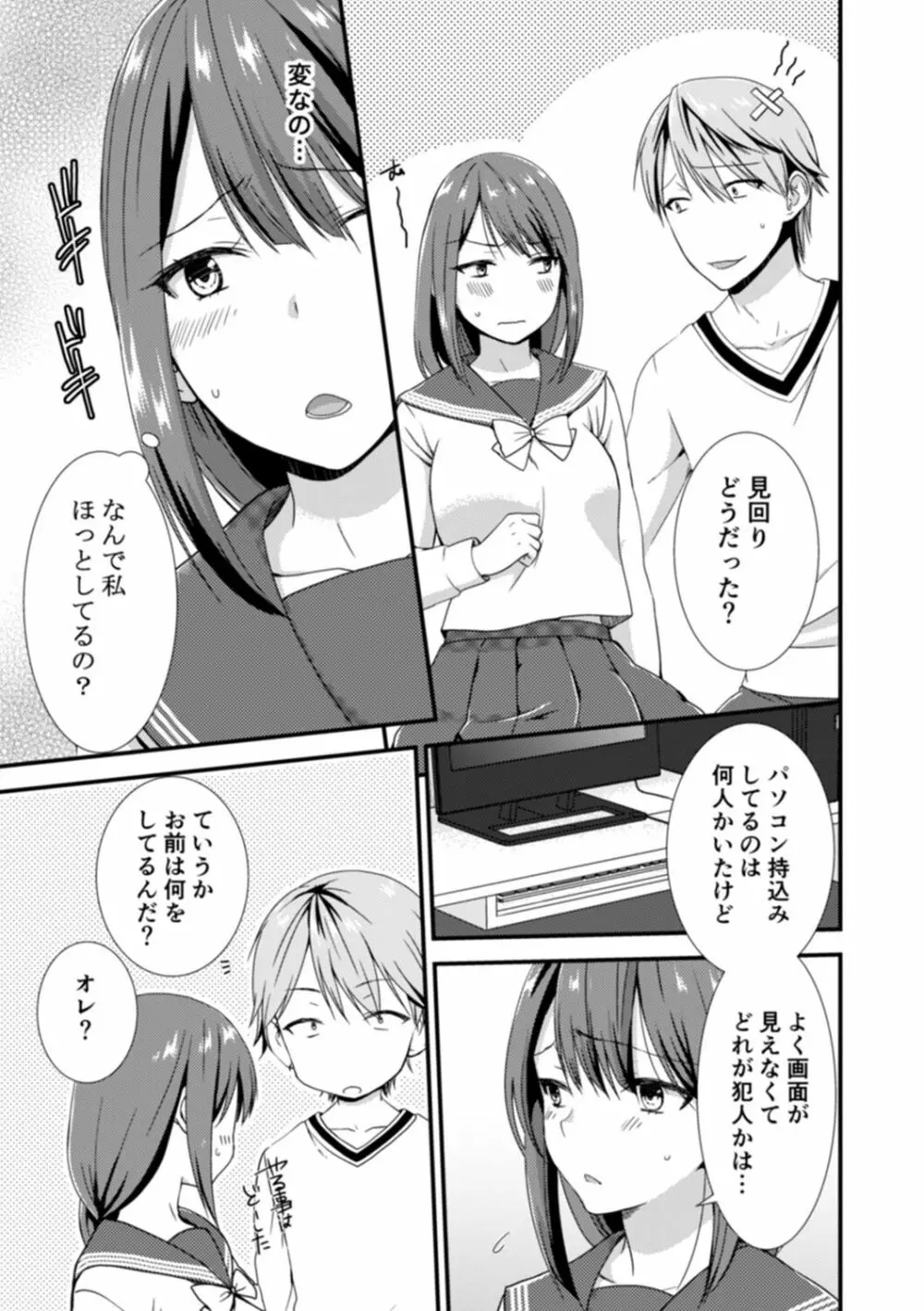 隣にバレたら即アウト!? 漫喫なのにクチュクチュしないでっ! Page.125