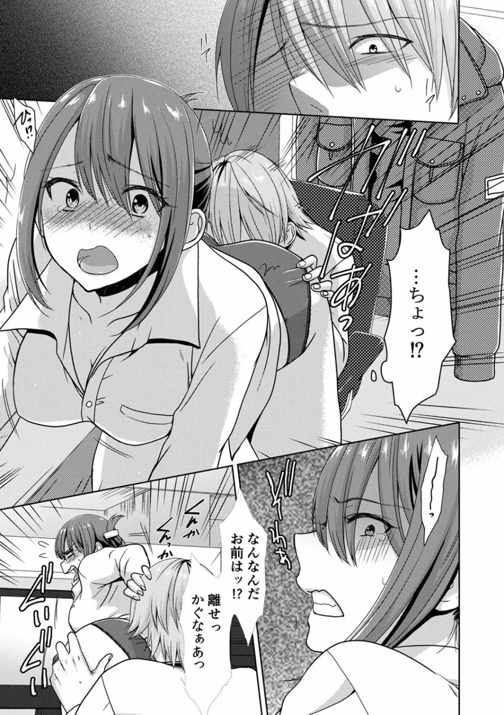 隣にバレたら即アウト!? 漫喫なのにクチュクチュしないでっ! Page.13