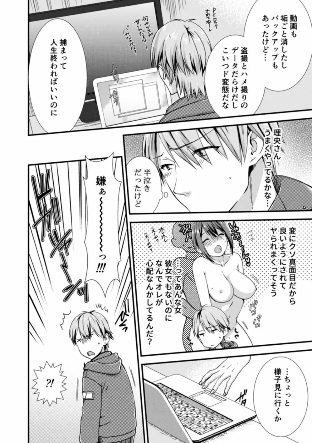 隣にバレたら即アウト!? 漫喫なのにクチュクチュしないでっ! Page.142