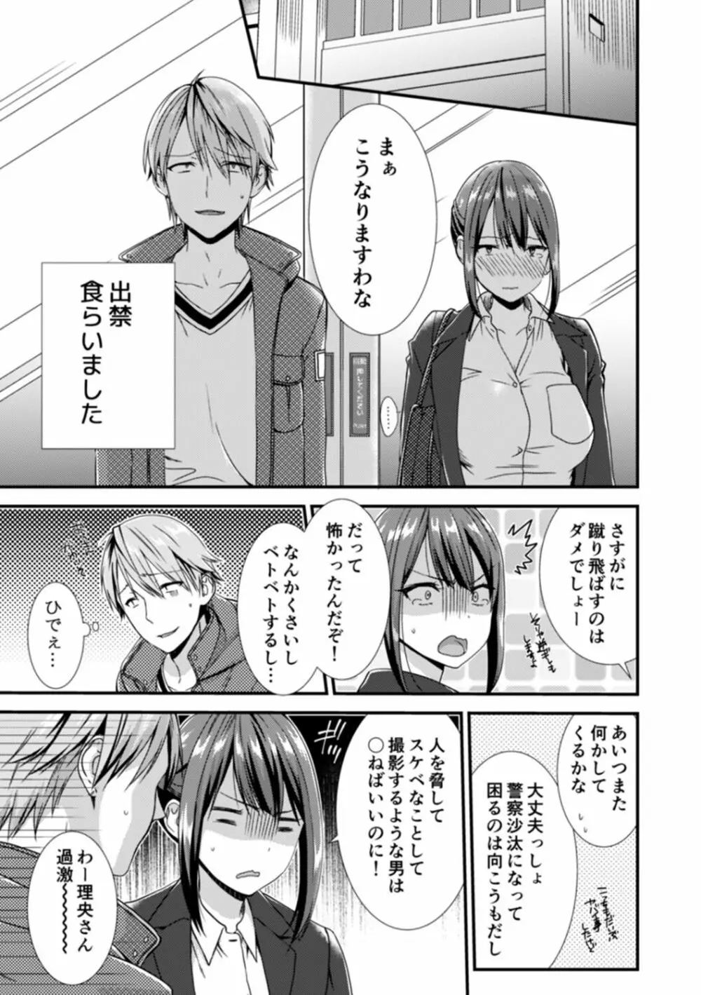 隣にバレたら即アウト!? 漫喫なのにクチュクチュしないでっ! Page.143