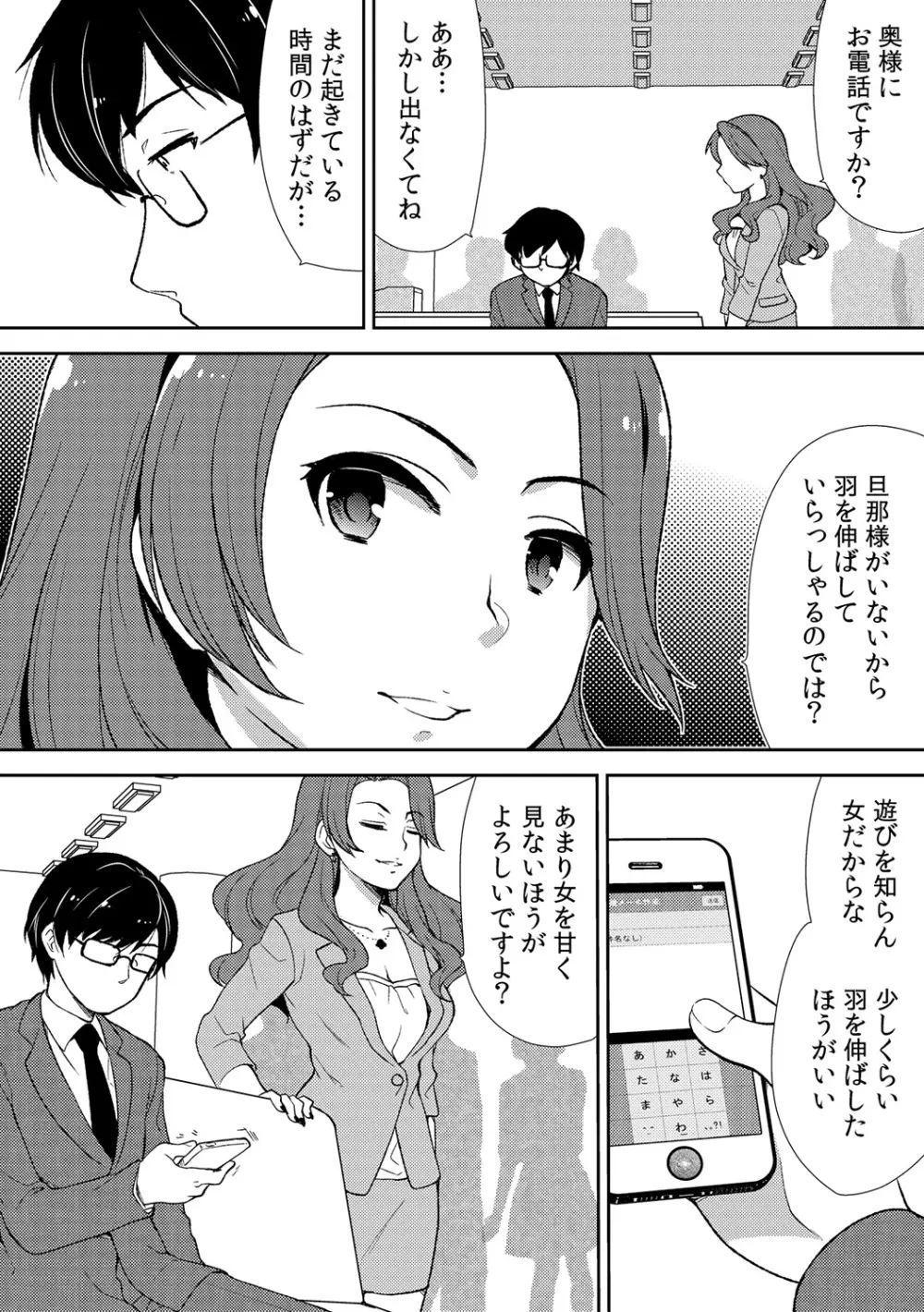 泥酔しちゃった兄嫁と～酒乱なインランお義姉さん～ Page.100