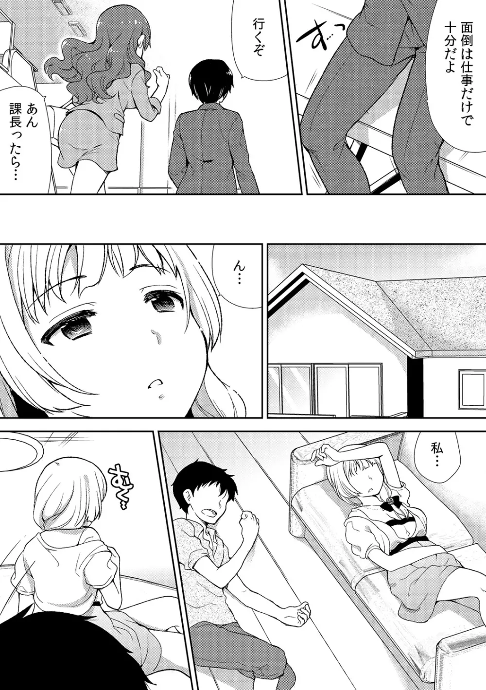 泥酔しちゃった兄嫁と～酒乱なインランお義姉さん～ Page.101