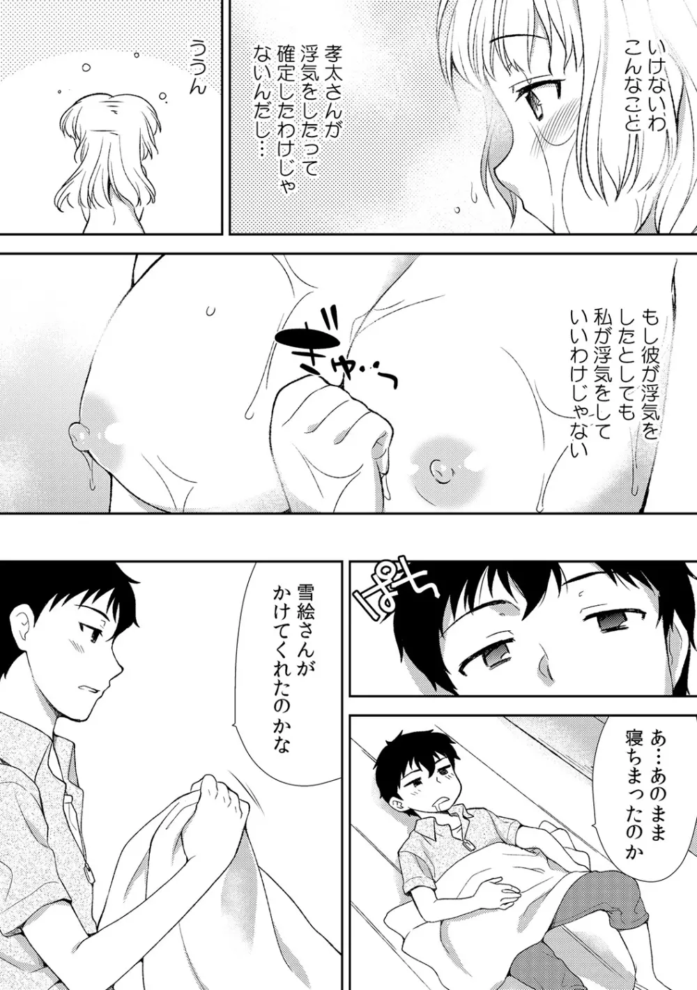 泥酔しちゃった兄嫁と～酒乱なインランお義姉さん～ Page.103