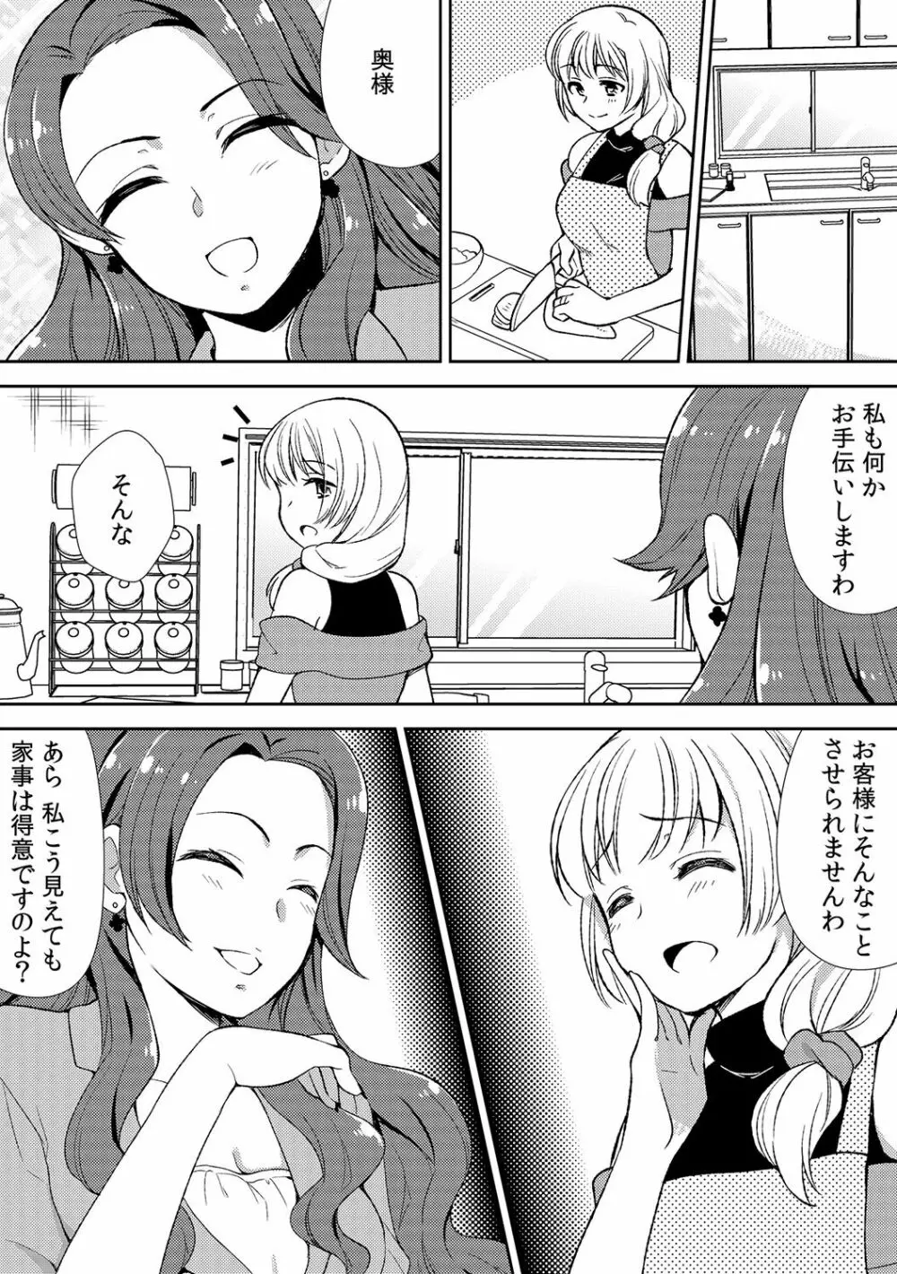 泥酔しちゃった兄嫁と～酒乱なインランお義姉さん～ Page.109