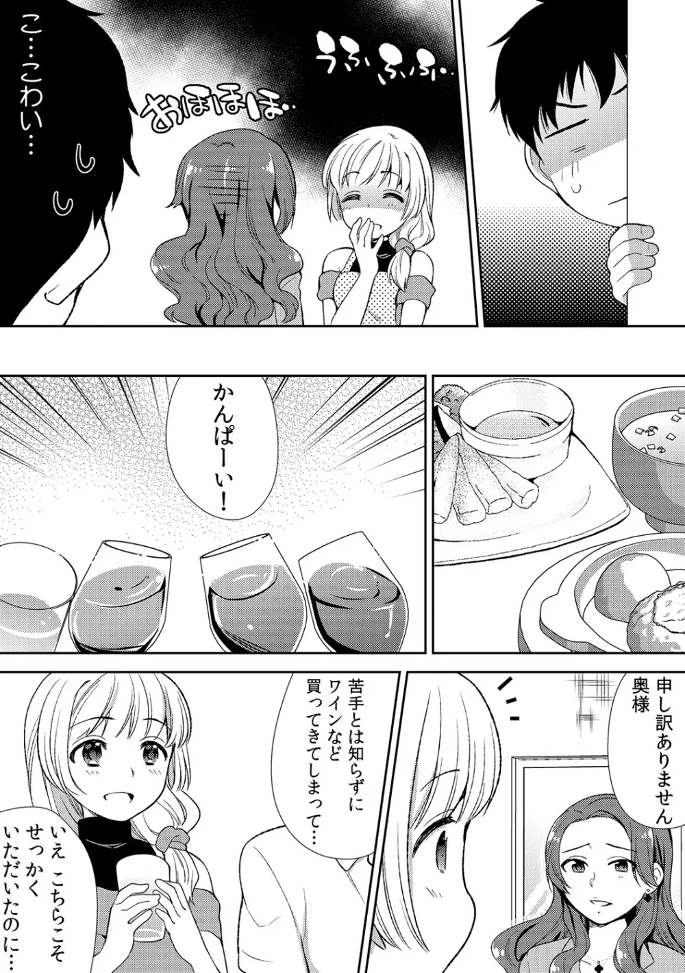 泥酔しちゃった兄嫁と～酒乱なインランお義姉さん～ Page.111