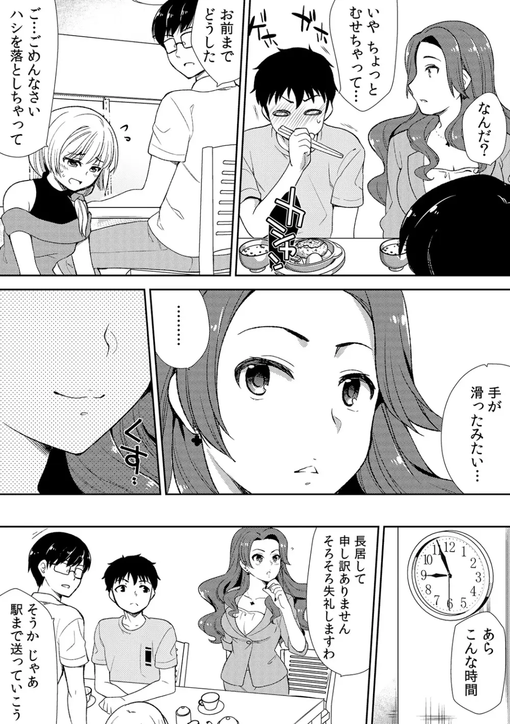 泥酔しちゃった兄嫁と～酒乱なインランお義姉さん～ Page.114