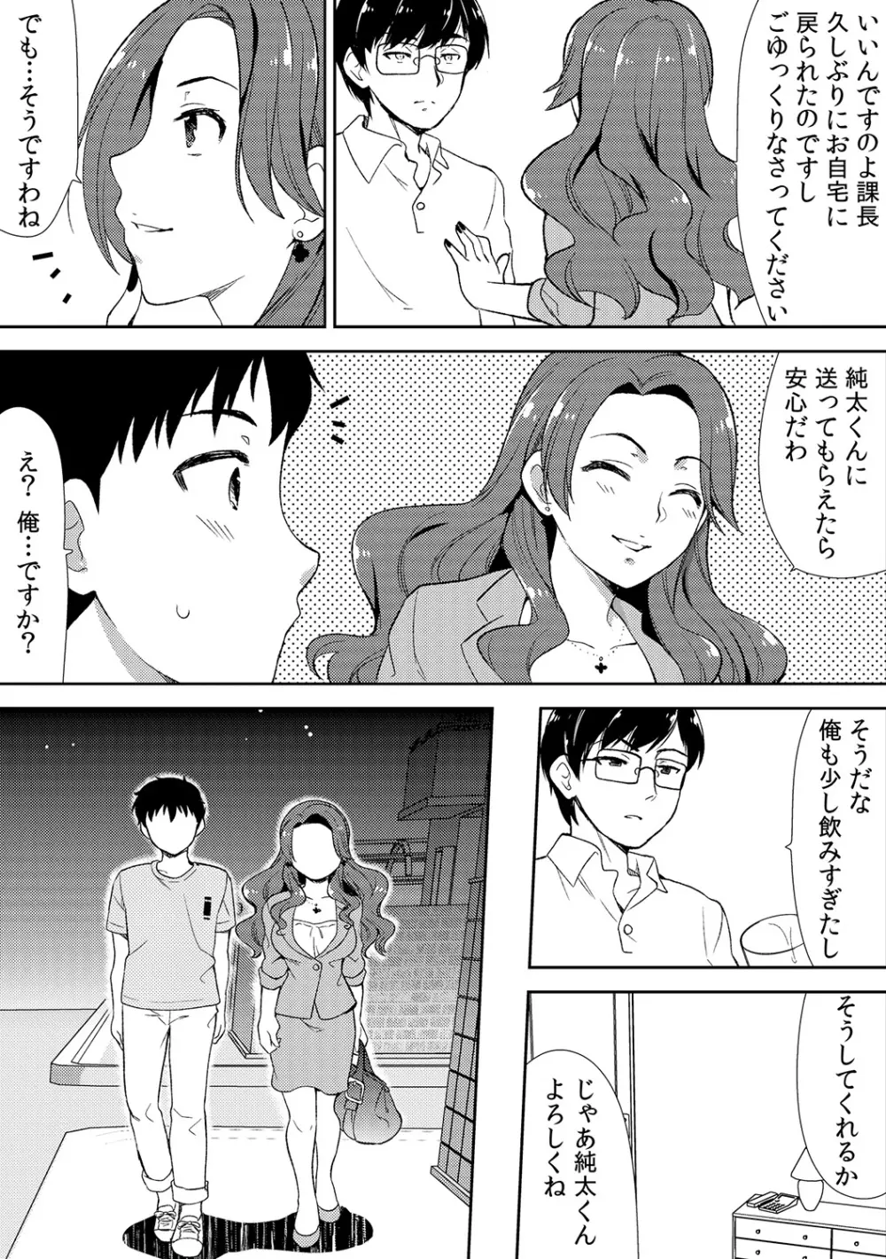 泥酔しちゃった兄嫁と～酒乱なインランお義姉さん～ Page.115