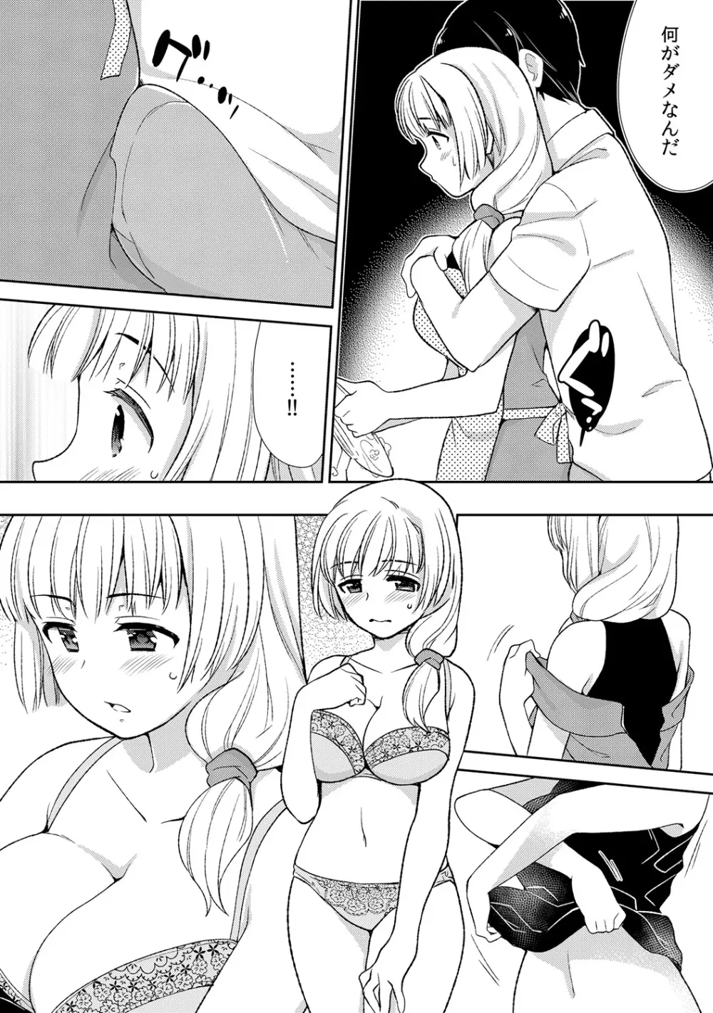 泥酔しちゃった兄嫁と～酒乱なインランお義姉さん～ Page.122