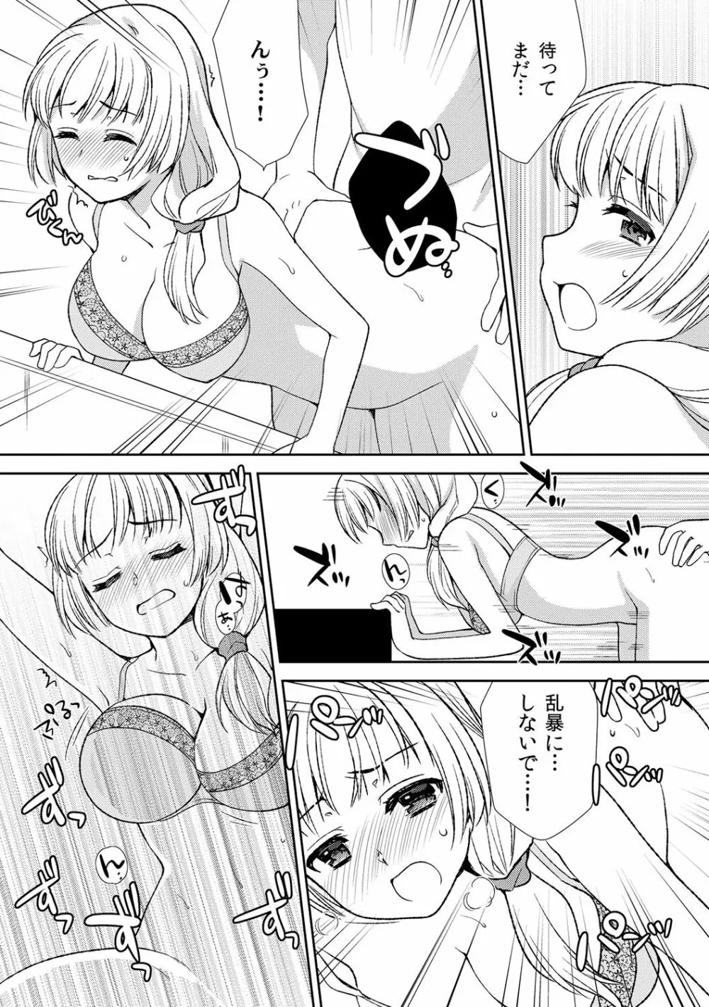 泥酔しちゃった兄嫁と～酒乱なインランお義姉さん～ Page.124