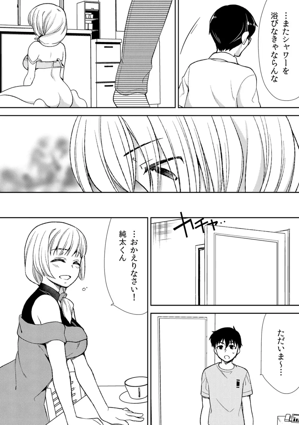 泥酔しちゃった兄嫁と～酒乱なインランお義姉さん～ Page.126