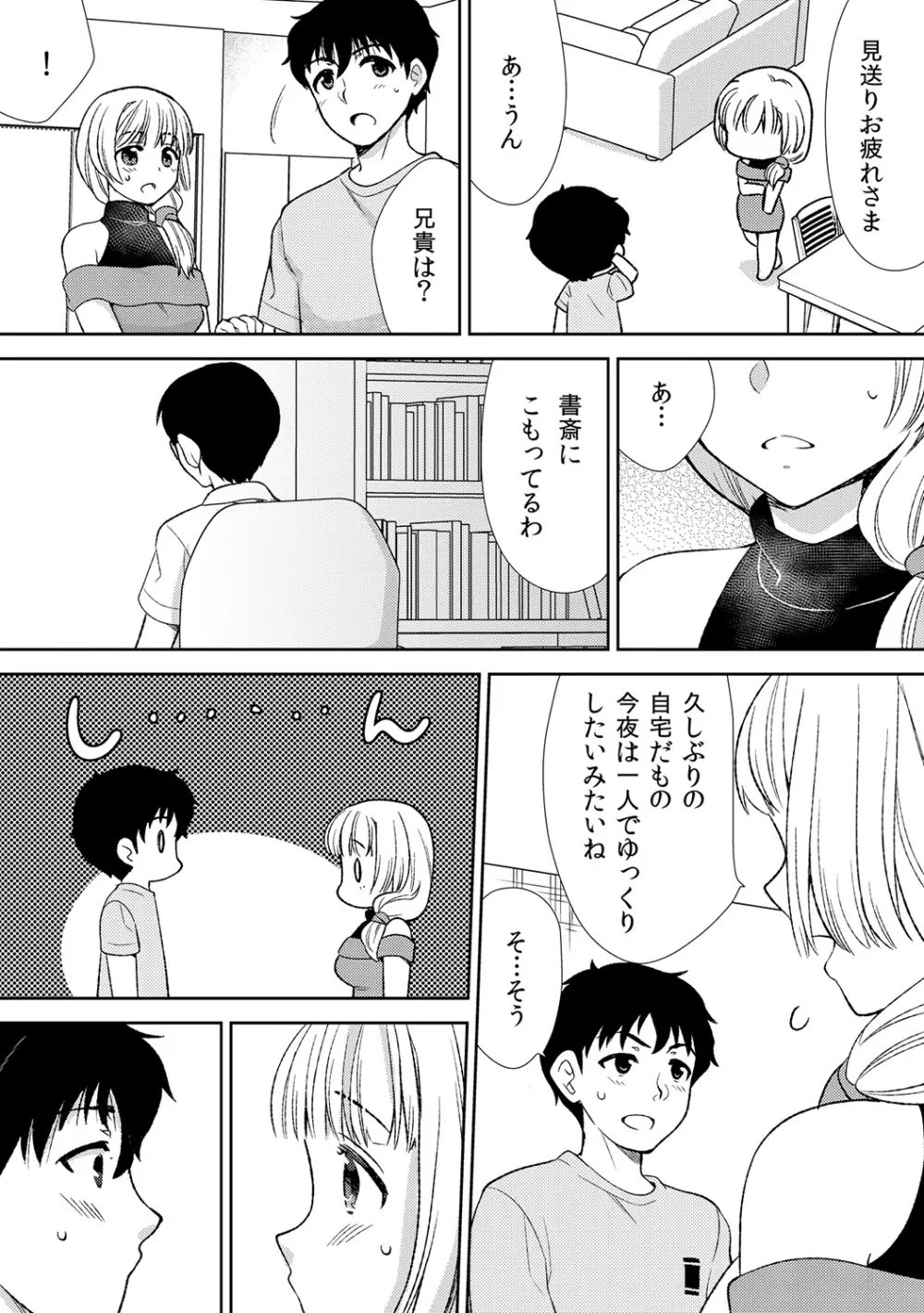 泥酔しちゃった兄嫁と～酒乱なインランお義姉さん～ Page.127