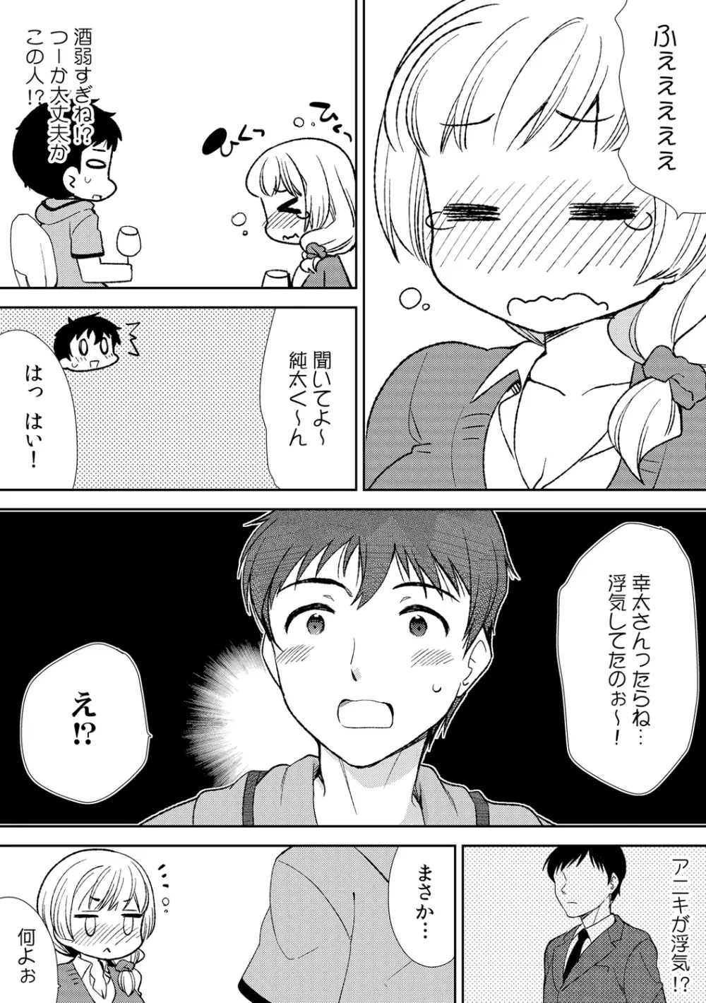 泥酔しちゃった兄嫁と～酒乱なインランお義姉さん～ Page.13