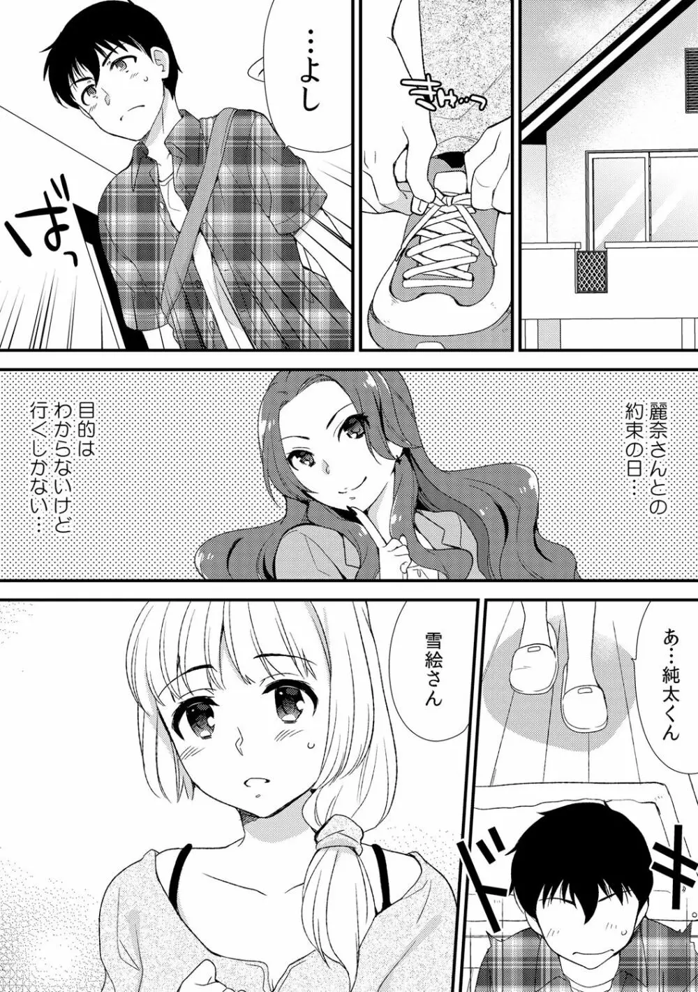 泥酔しちゃった兄嫁と～酒乱なインランお義姉さん～ Page.131