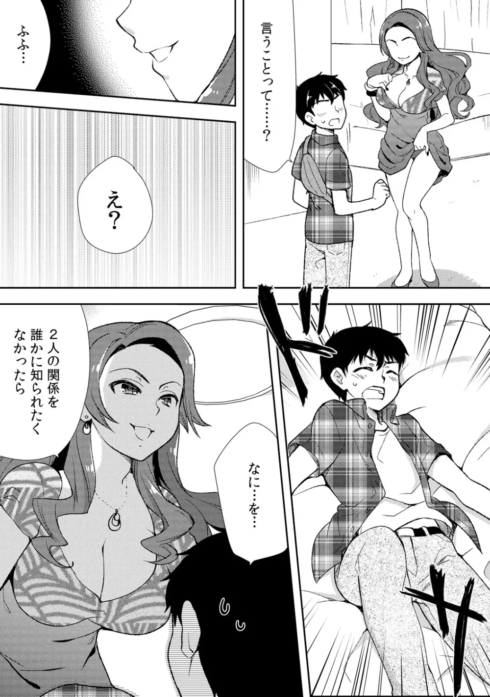 泥酔しちゃった兄嫁と～酒乱なインランお義姉さん～ Page.141