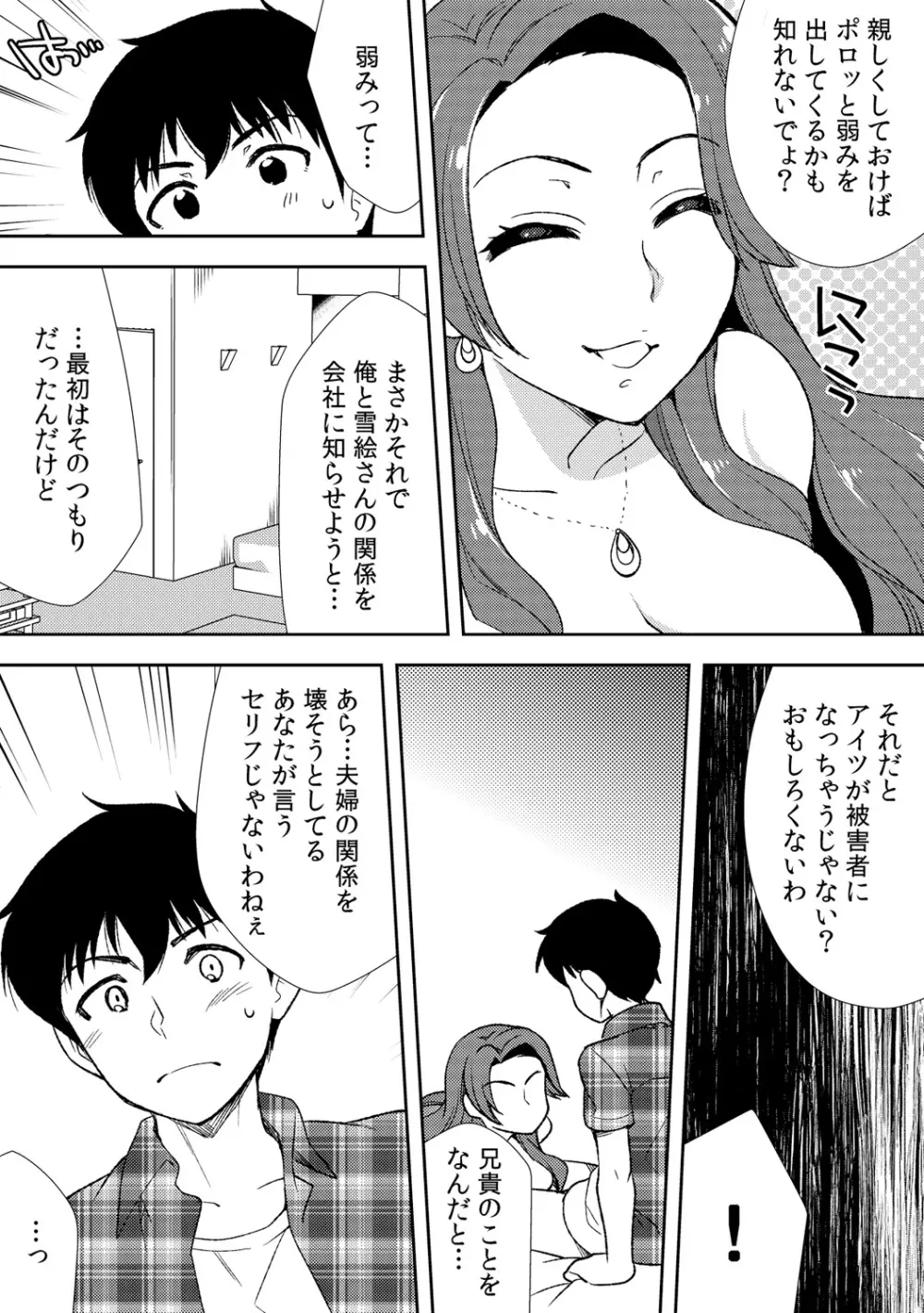 泥酔しちゃった兄嫁と～酒乱なインランお義姉さん～ Page.146