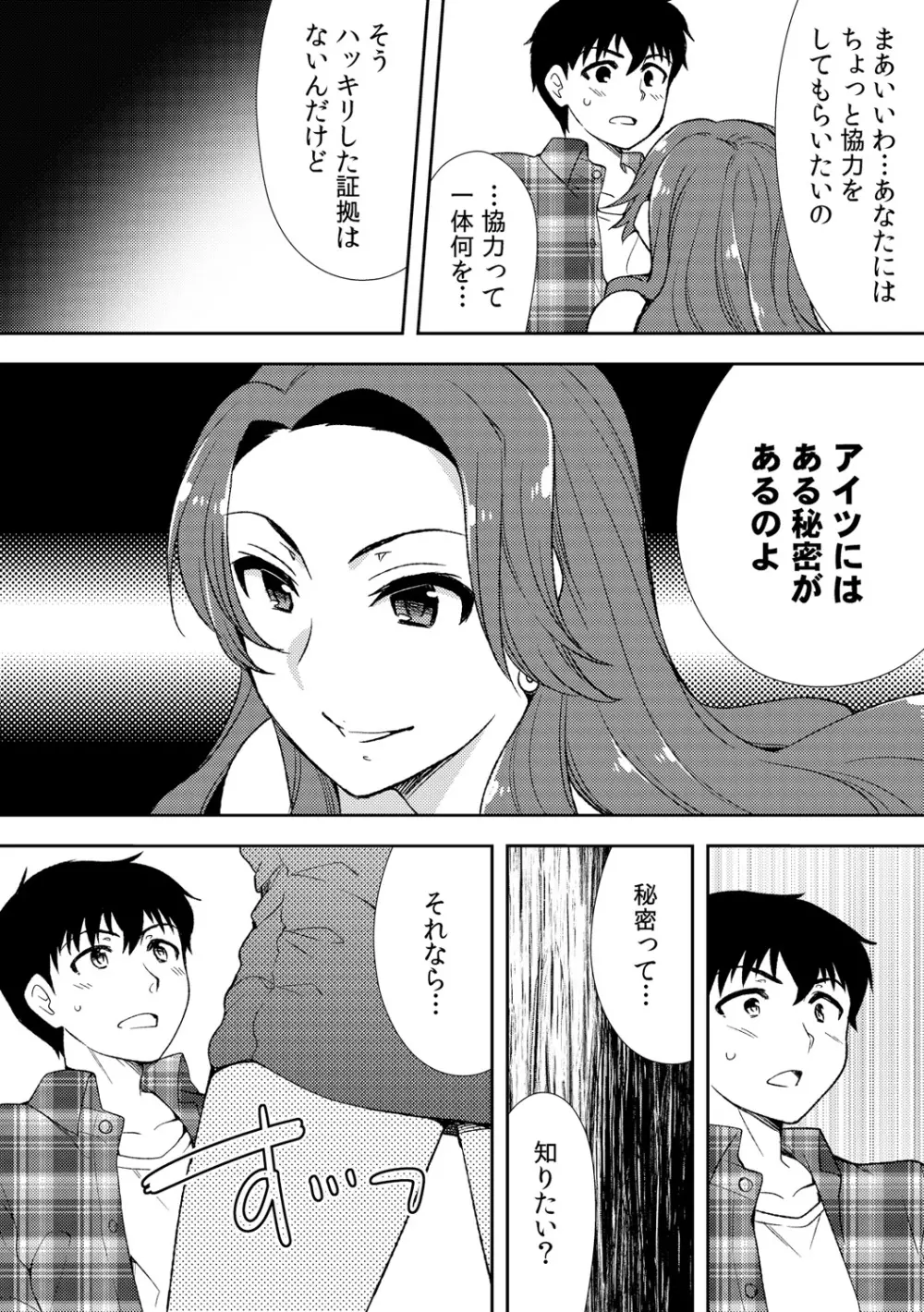 泥酔しちゃった兄嫁と～酒乱なインランお義姉さん～ Page.147