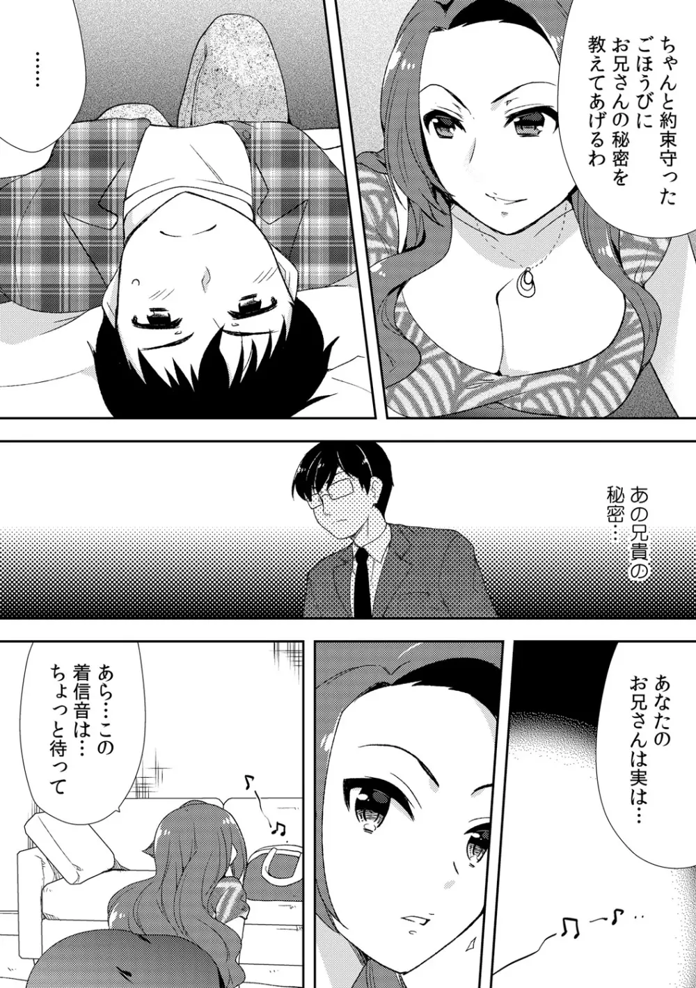 泥酔しちゃった兄嫁と～酒乱なインランお義姉さん～ Page.151