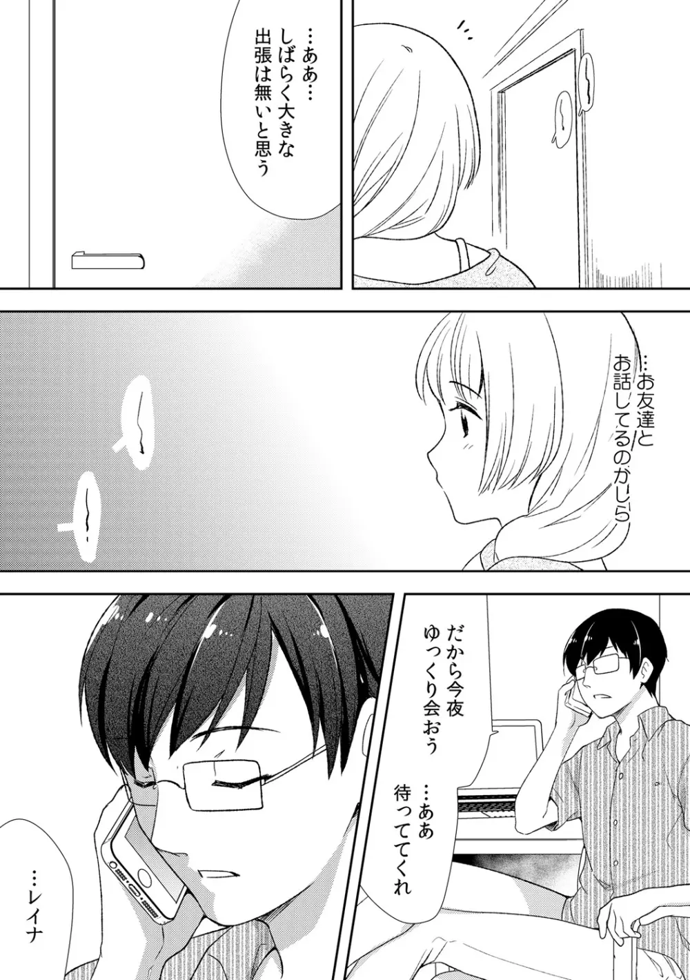 泥酔しちゃった兄嫁と～酒乱なインランお義姉さん～ Page.154