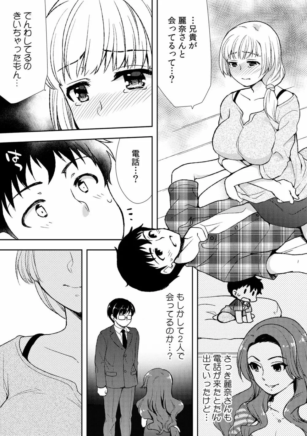 泥酔しちゃった兄嫁と～酒乱なインランお義姉さん～ Page.163