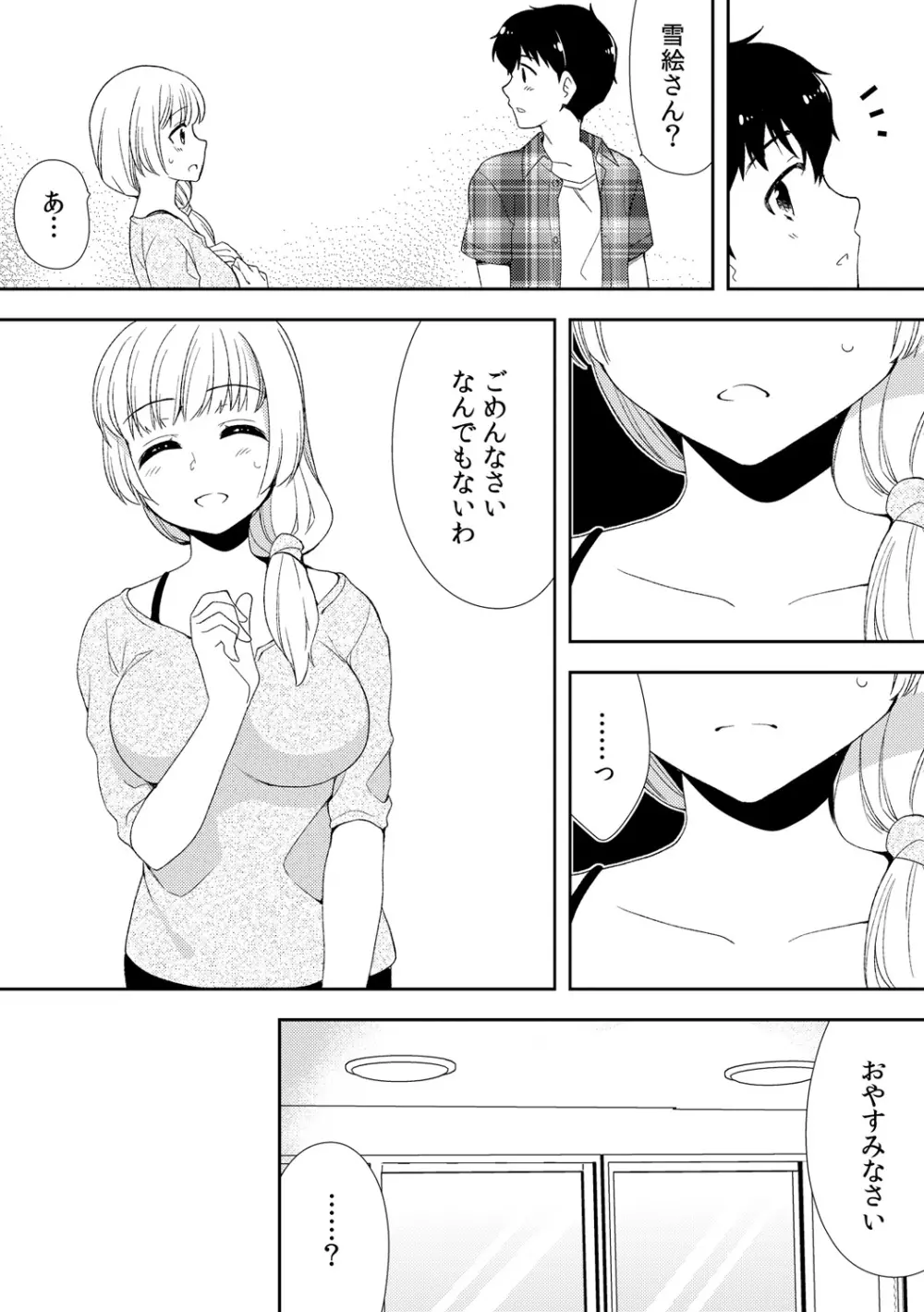 泥酔しちゃった兄嫁と～酒乱なインランお義姉さん～ Page.188