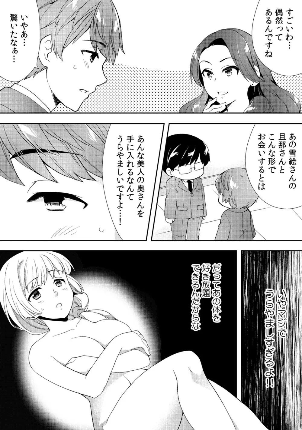 泥酔しちゃった兄嫁と～酒乱なインランお義姉さん～ Page.198