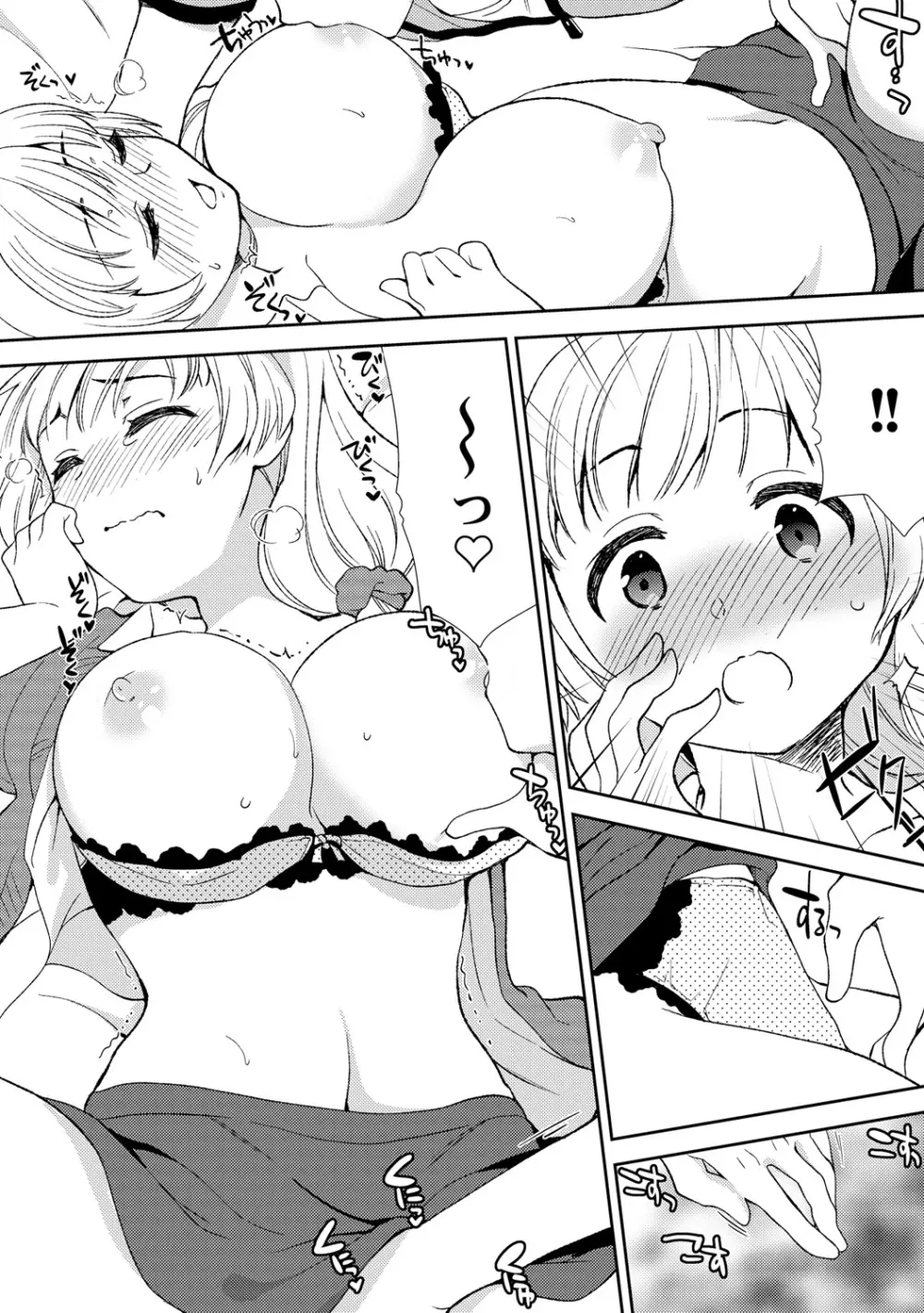 泥酔しちゃった兄嫁と～酒乱なインランお義姉さん～ Page.20