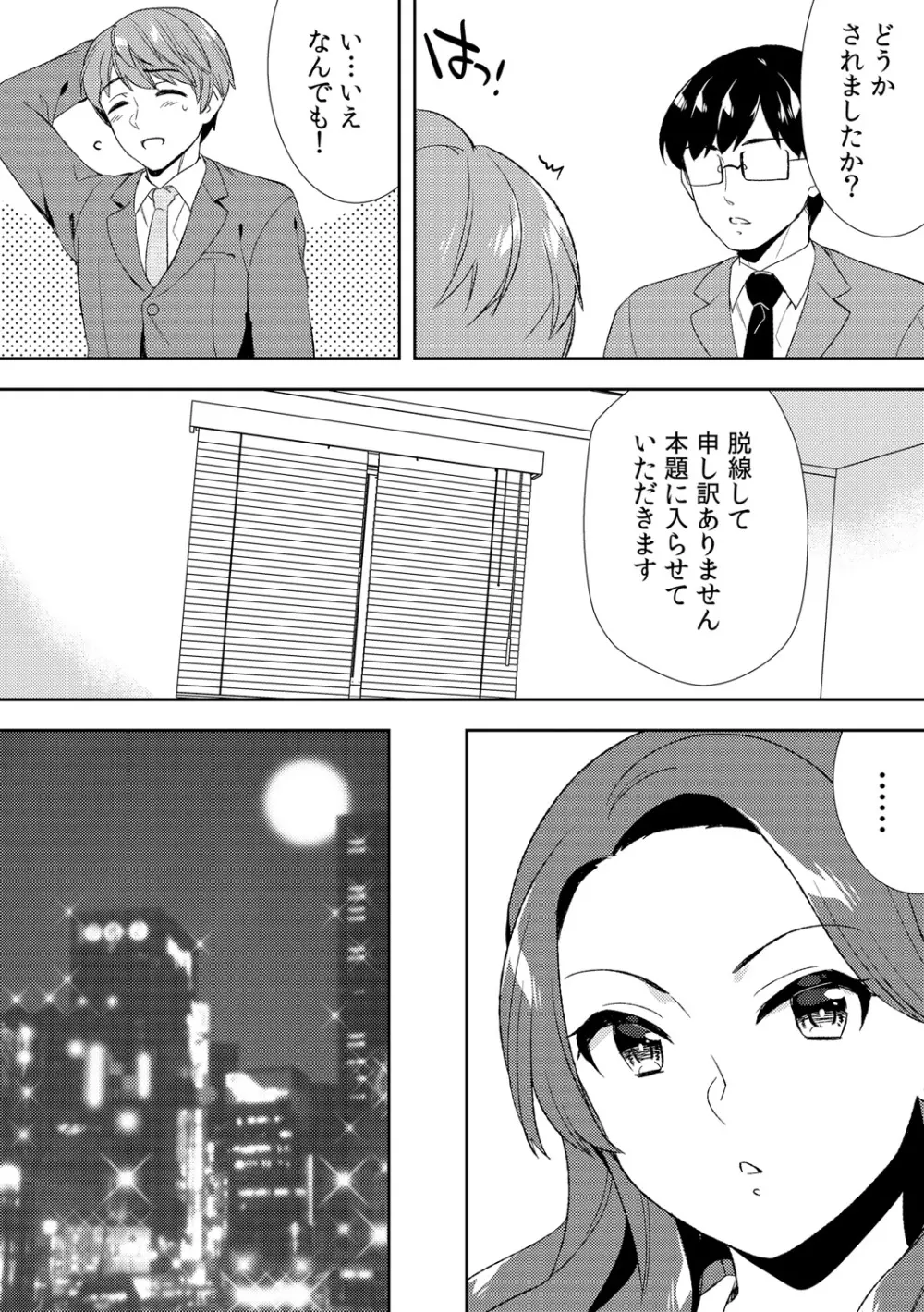 泥酔しちゃった兄嫁と～酒乱なインランお義姉さん～ Page.200