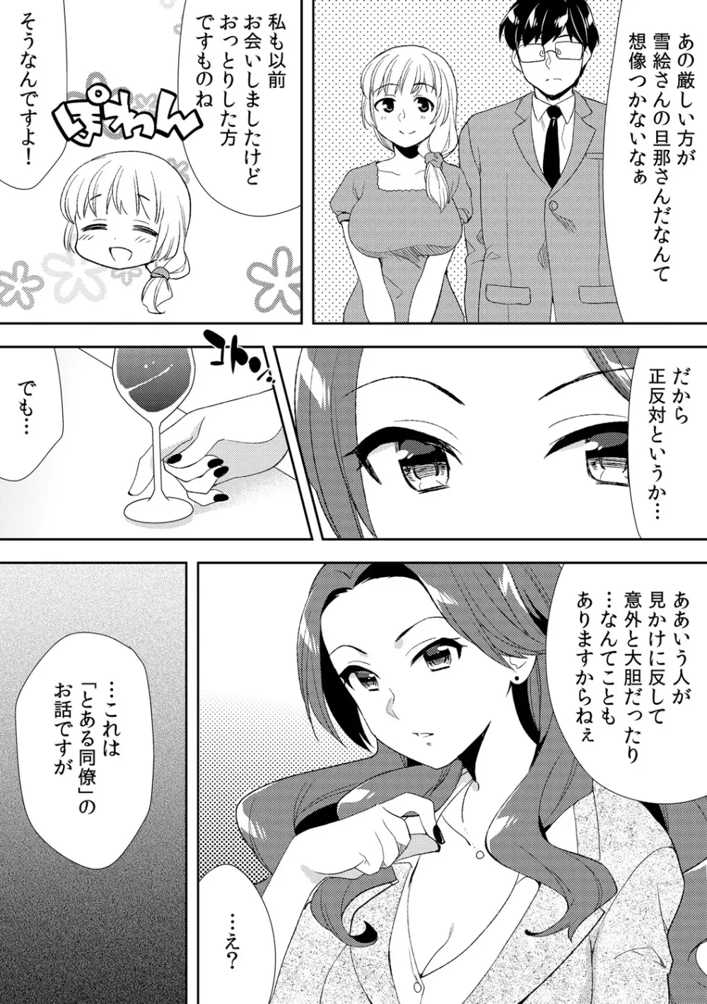 泥酔しちゃった兄嫁と～酒乱なインランお義姉さん～ Page.202