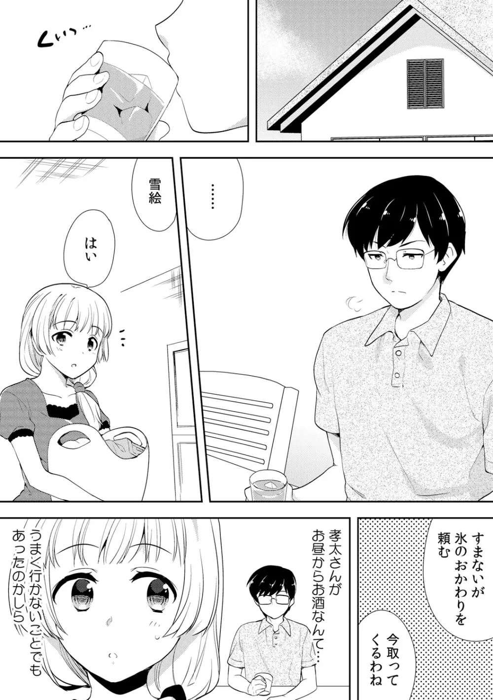 泥酔しちゃった兄嫁と～酒乱なインランお義姉さん～ Page.205