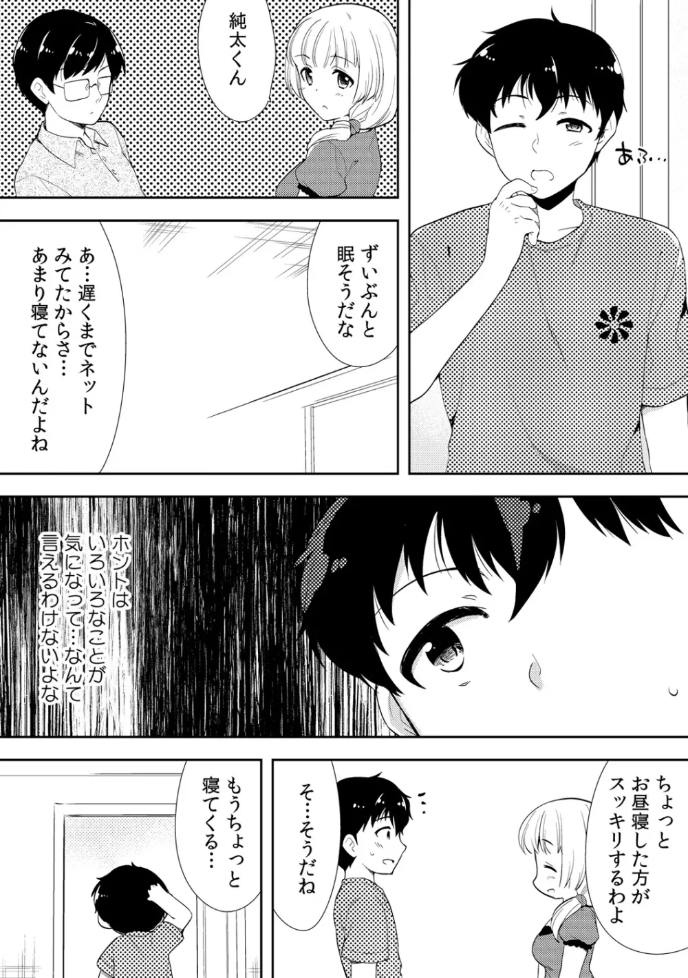 泥酔しちゃった兄嫁と～酒乱なインランお義姉さん～ Page.207