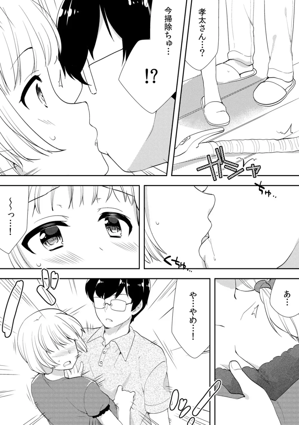 泥酔しちゃった兄嫁と～酒乱なインランお義姉さん～ Page.209