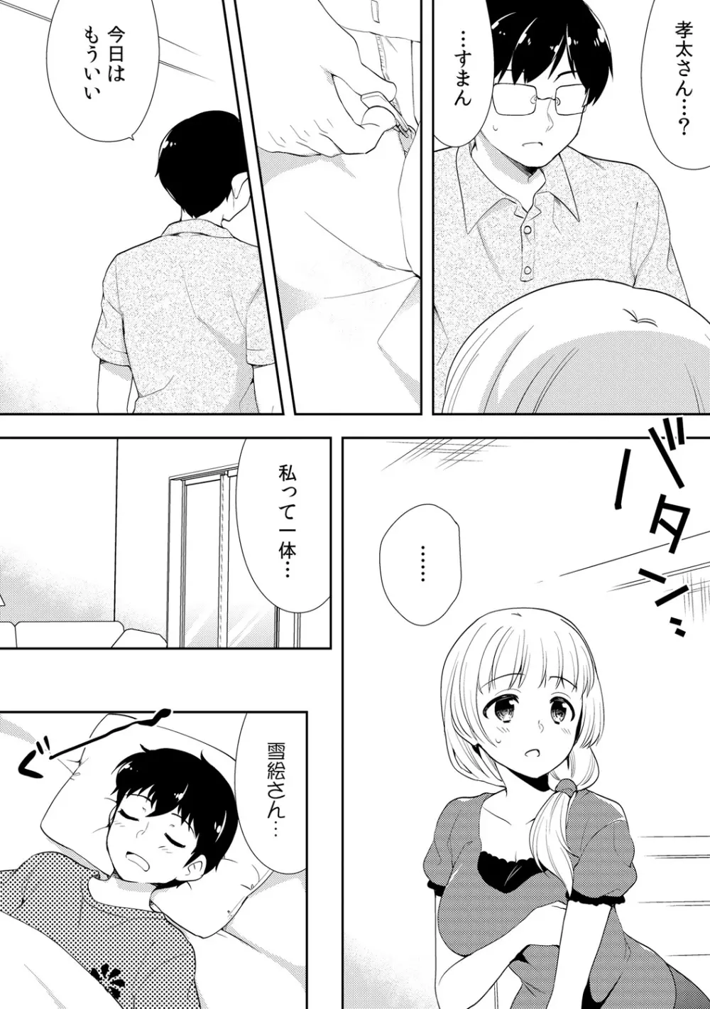 泥酔しちゃった兄嫁と～酒乱なインランお義姉さん～ Page.214