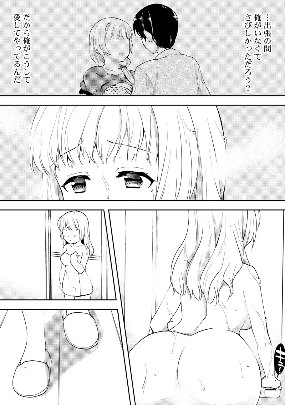 泥酔しちゃった兄嫁と～酒乱なインランお義姉さん～ Page.216