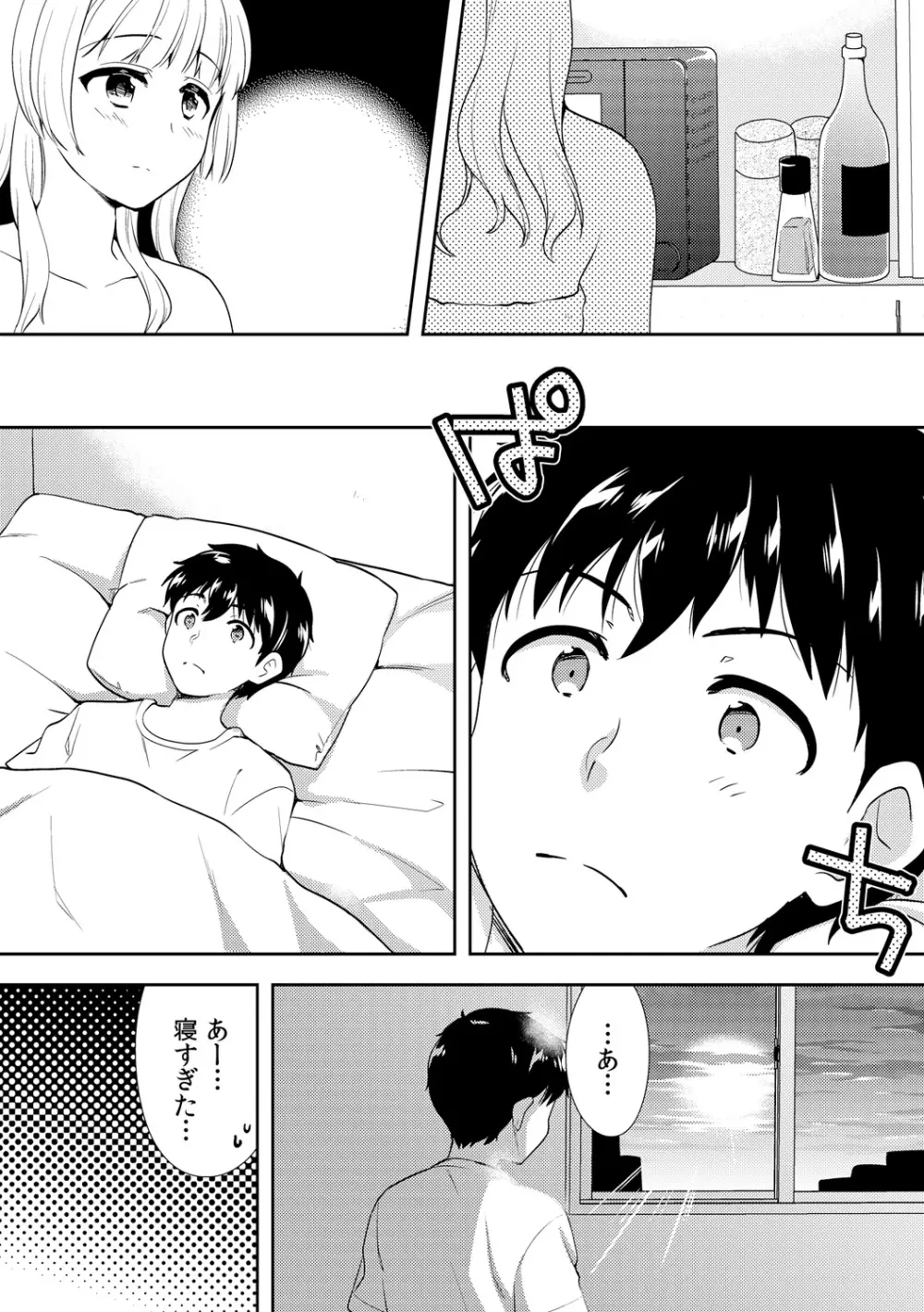 泥酔しちゃった兄嫁と～酒乱なインランお義姉さん～ Page.217