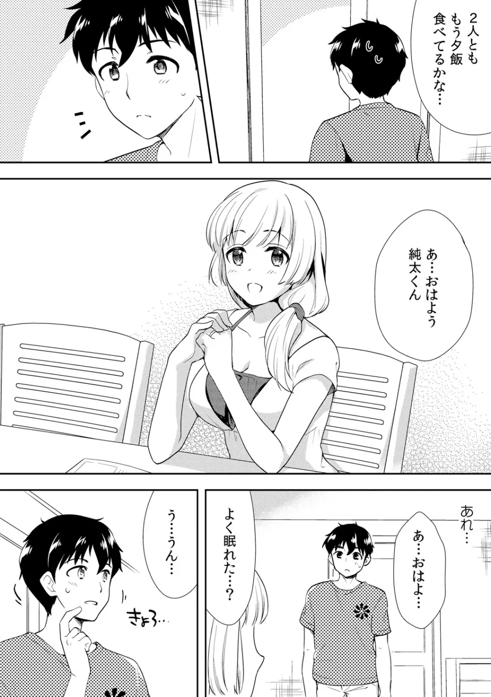 泥酔しちゃった兄嫁と～酒乱なインランお義姉さん～ Page.218