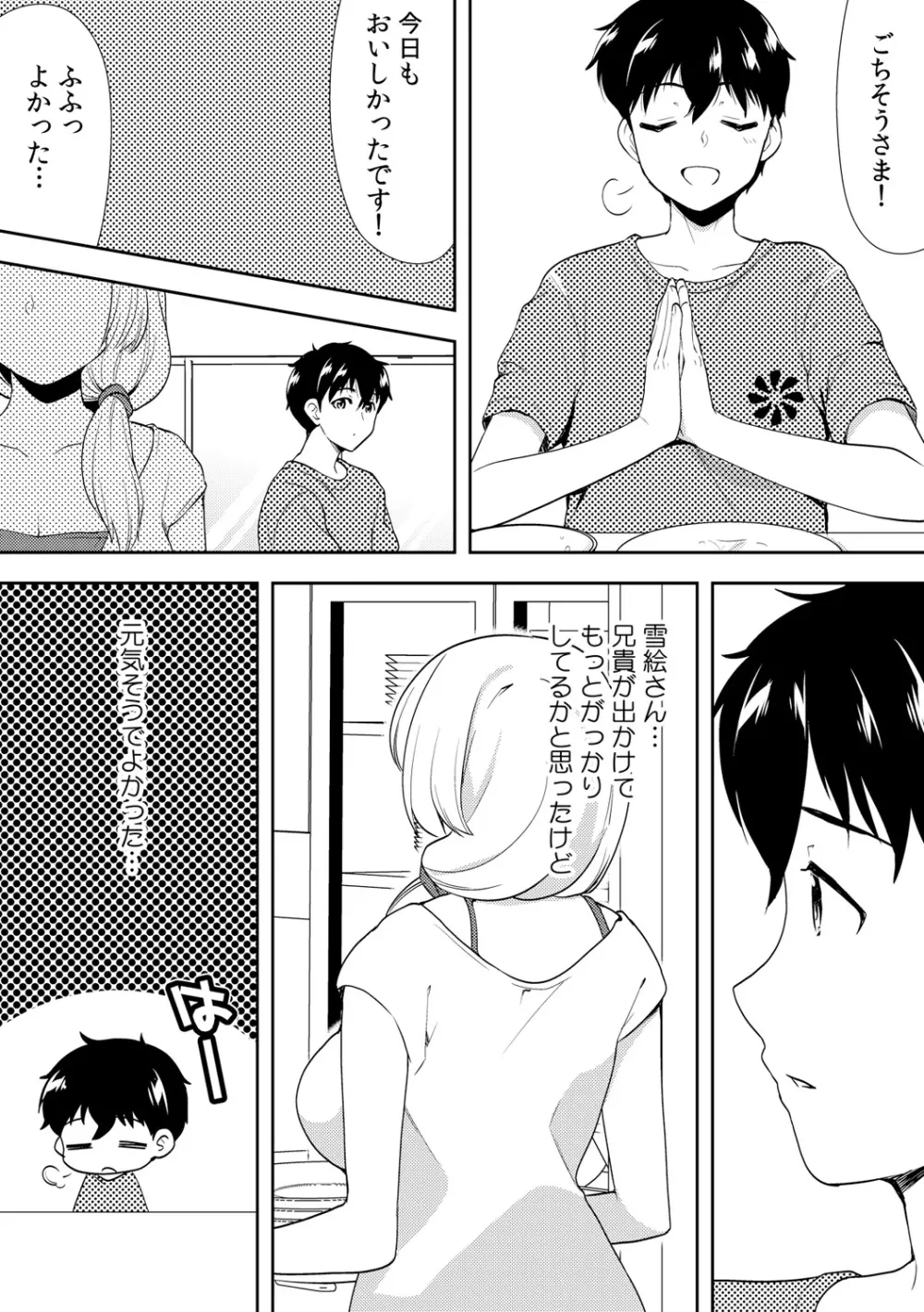 泥酔しちゃった兄嫁と～酒乱なインランお義姉さん～ Page.221