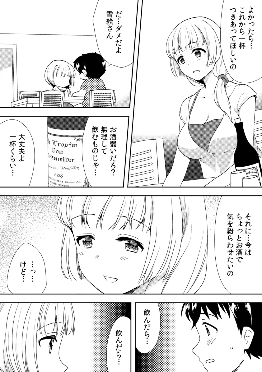 泥酔しちゃった兄嫁と～酒乱なインランお義姉さん～ Page.223