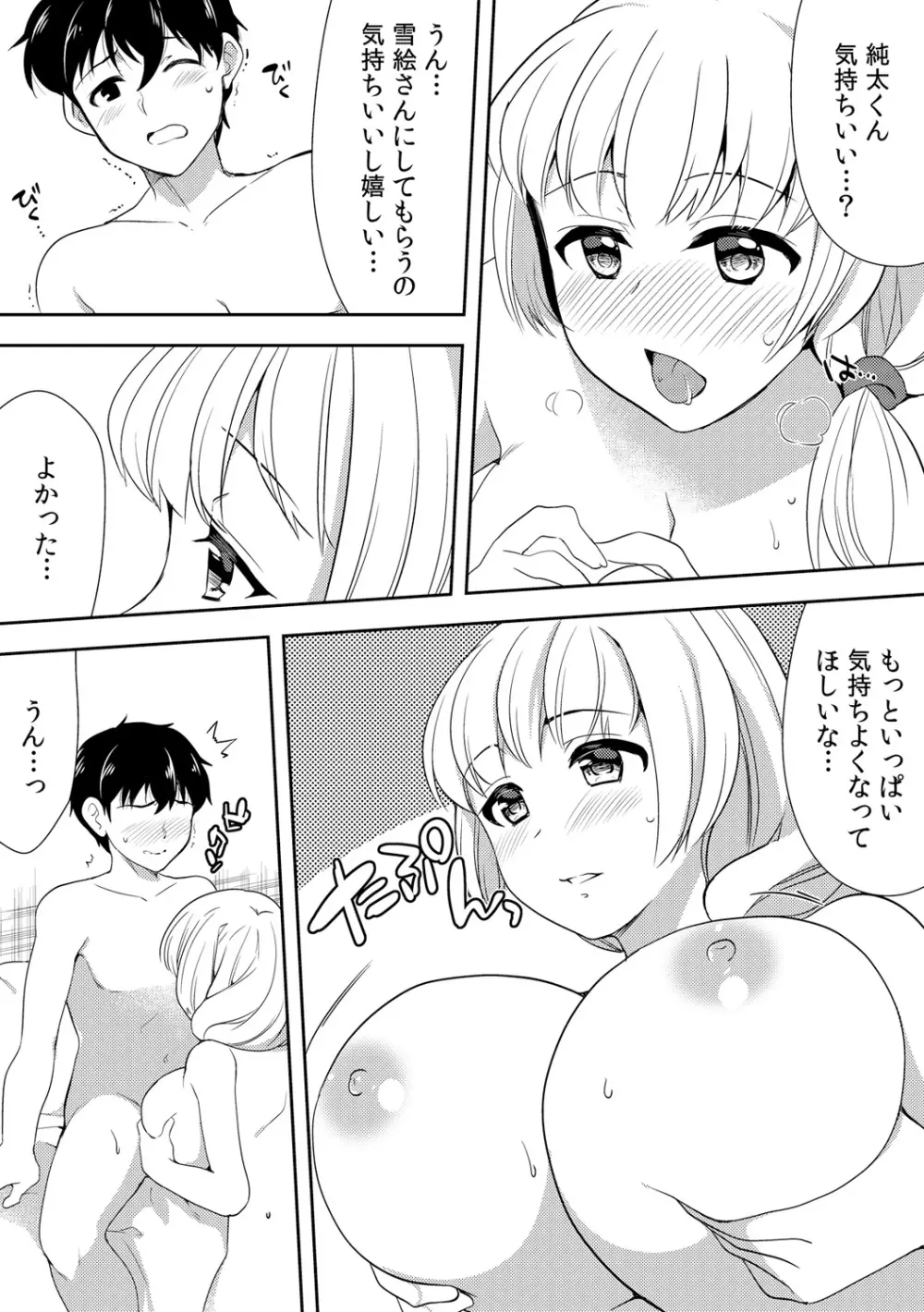 泥酔しちゃった兄嫁と～酒乱なインランお義姉さん～ Page.248